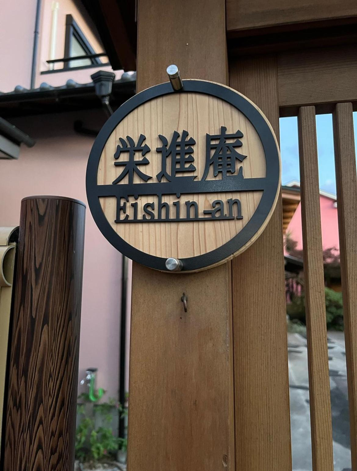 Eishinan 栄進庵 Guest House Fuji  Luaran gambar