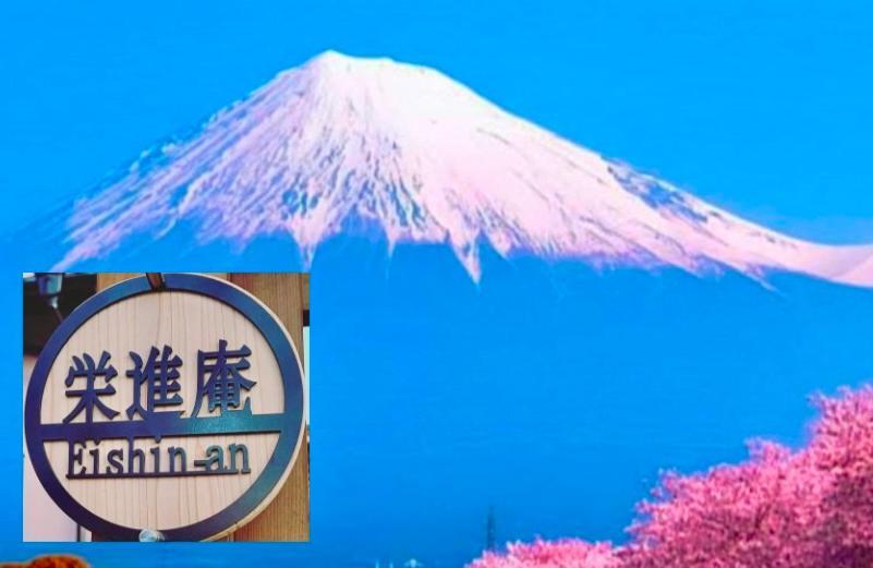 Eishinan 栄進庵 Guest House Fuji  Luaran gambar